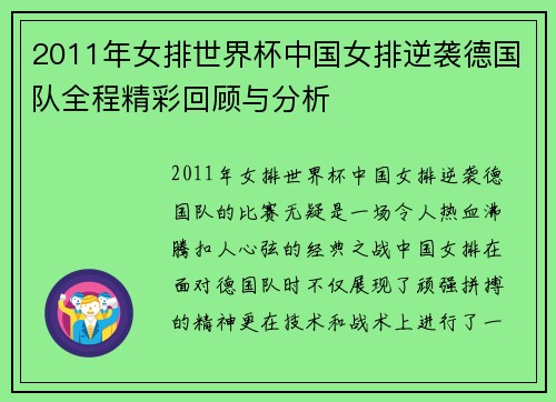 2011年女排世界杯中国女排逆袭德国队全程精彩回顾与分析