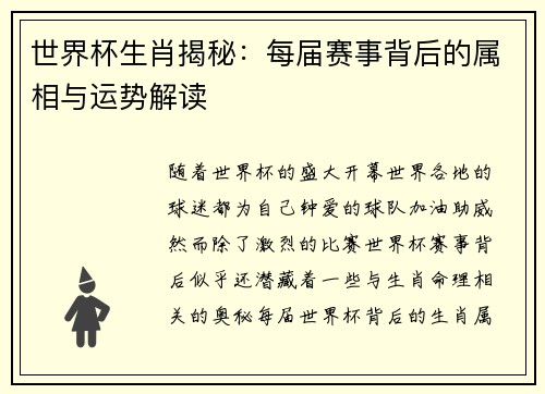 世界杯生肖揭秘：每届赛事背后的属相与运势解读