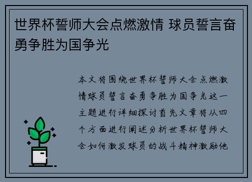世界杯誓师大会点燃激情 球员誓言奋勇争胜为国争光