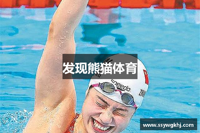 发现熊猫体育
